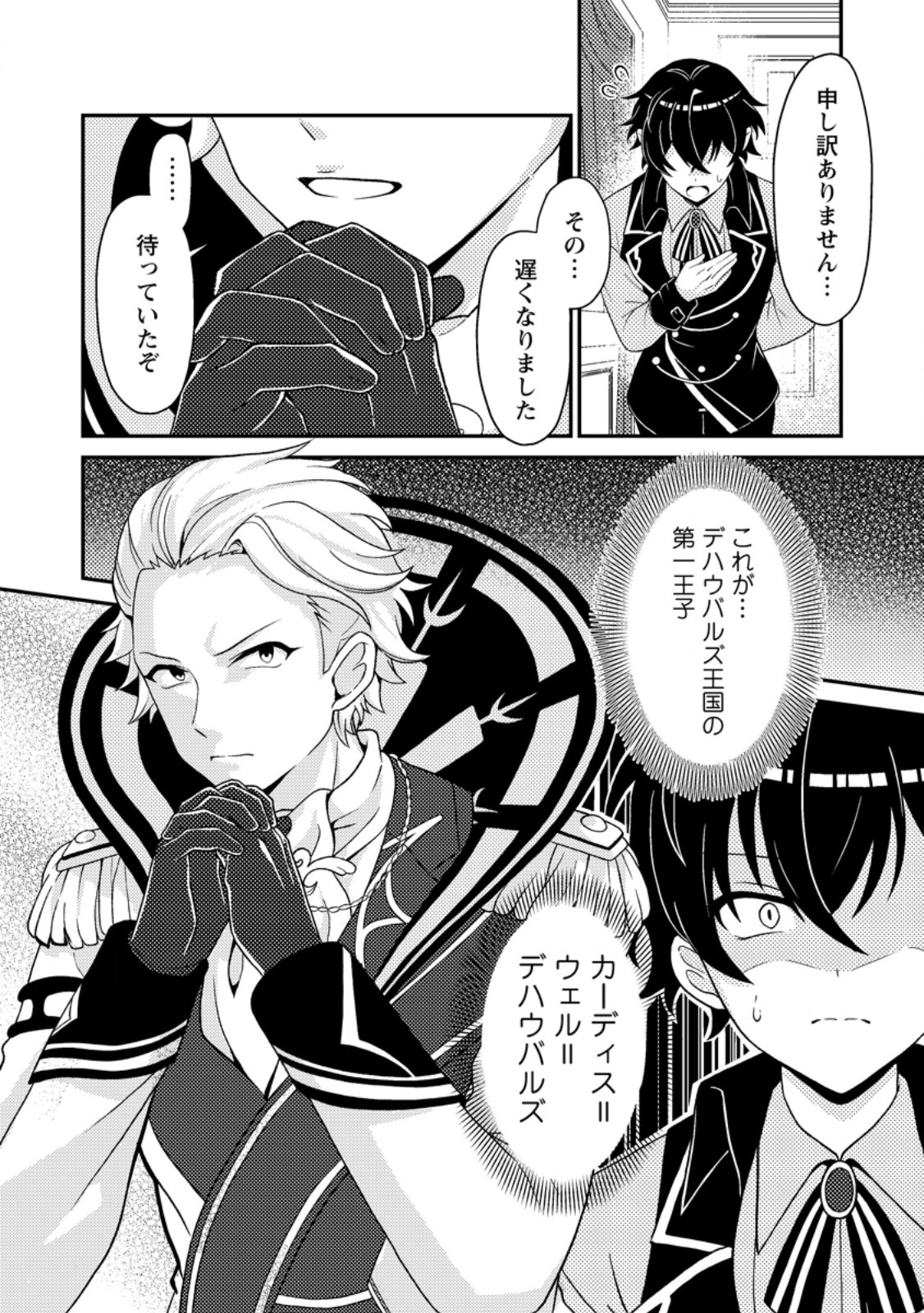 Munou no Akudou Ouji wa Ikinokoritai: Ren'ai RPG no Akuyaku Mob ni Tensei Shita kedo, Gensaku Mushi Shite Saikyou o Mezasu - Chapter 2 - Page 32