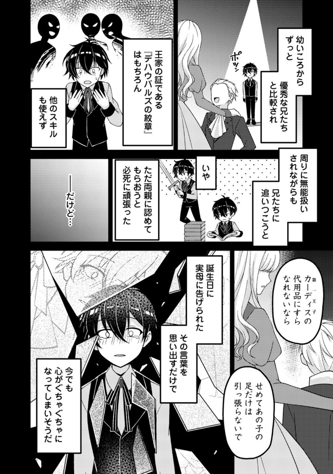 Munou no Akudou Ouji wa Ikinokoritai: Ren'ai RPG no Akuyaku Mob ni Tensei Shita kedo, Gensaku Mushi Shite Saikyou o Mezasu - Chapter 2 - Page 4