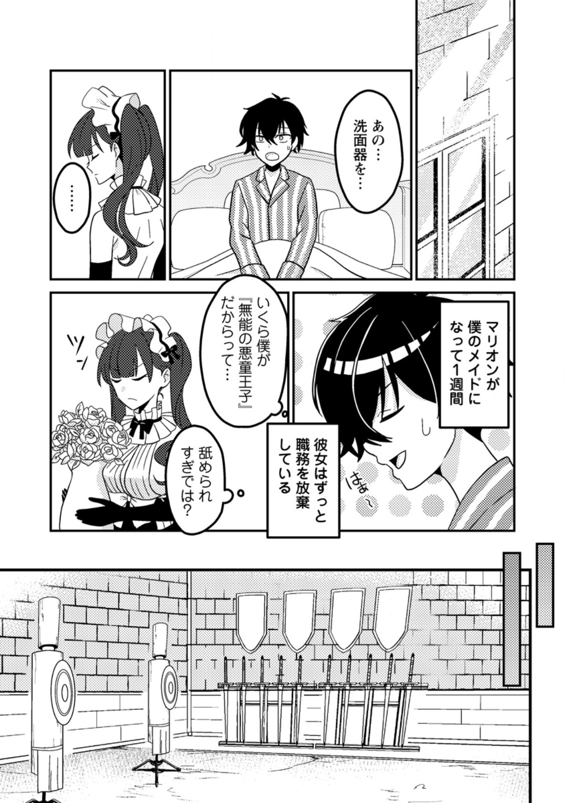 Munou no Akudou Ouji wa Ikinokoritai: Ren'ai RPG no Akuyaku Mob ni Tensei Shita kedo, Gensaku Mushi Shite Saikyou o Mezasu - Chapter 2 - Page 5
