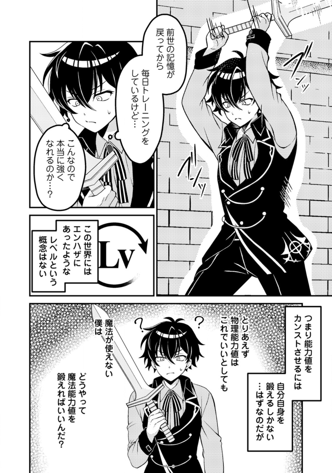 Munou no Akudou Ouji wa Ikinokoritai: Ren'ai RPG no Akuyaku Mob ni Tensei Shita kedo, Gensaku Mushi Shite Saikyou o Mezasu - Chapter 2 - Page 6