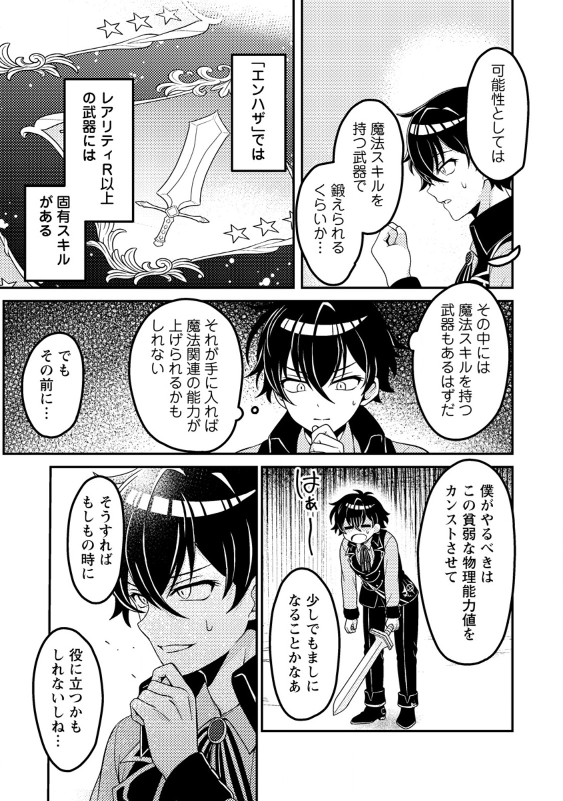 Munou no Akudou Ouji wa Ikinokoritai: Ren'ai RPG no Akuyaku Mob ni Tensei Shita kedo, Gensaku Mushi Shite Saikyou o Mezasu - Chapter 2 - Page 7