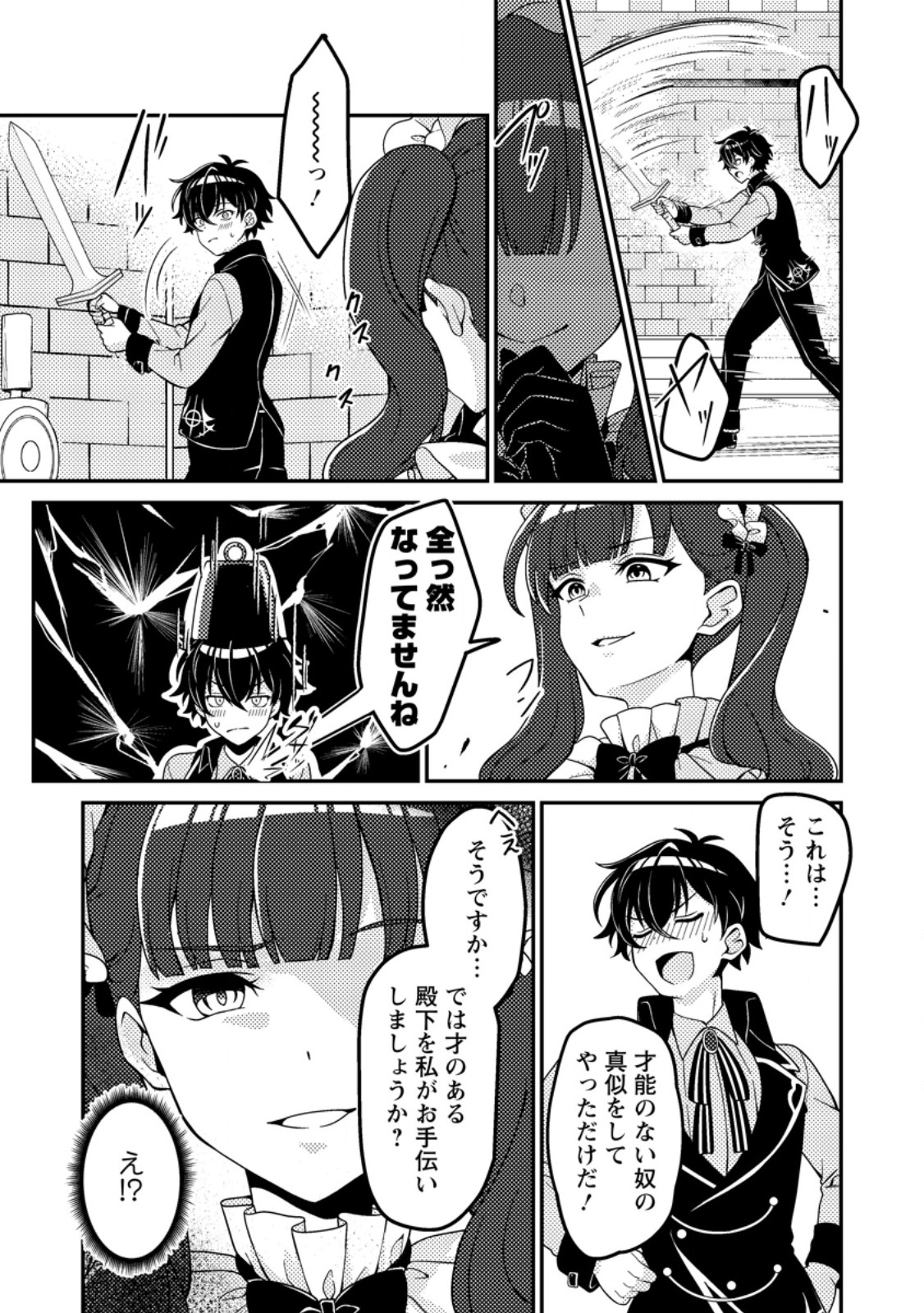 Munou no Akudou Ouji wa Ikinokoritai: Ren'ai RPG no Akuyaku Mob ni Tensei Shita kedo, Gensaku Mushi Shite Saikyou o Mezasu - Chapter 2 - Page 8