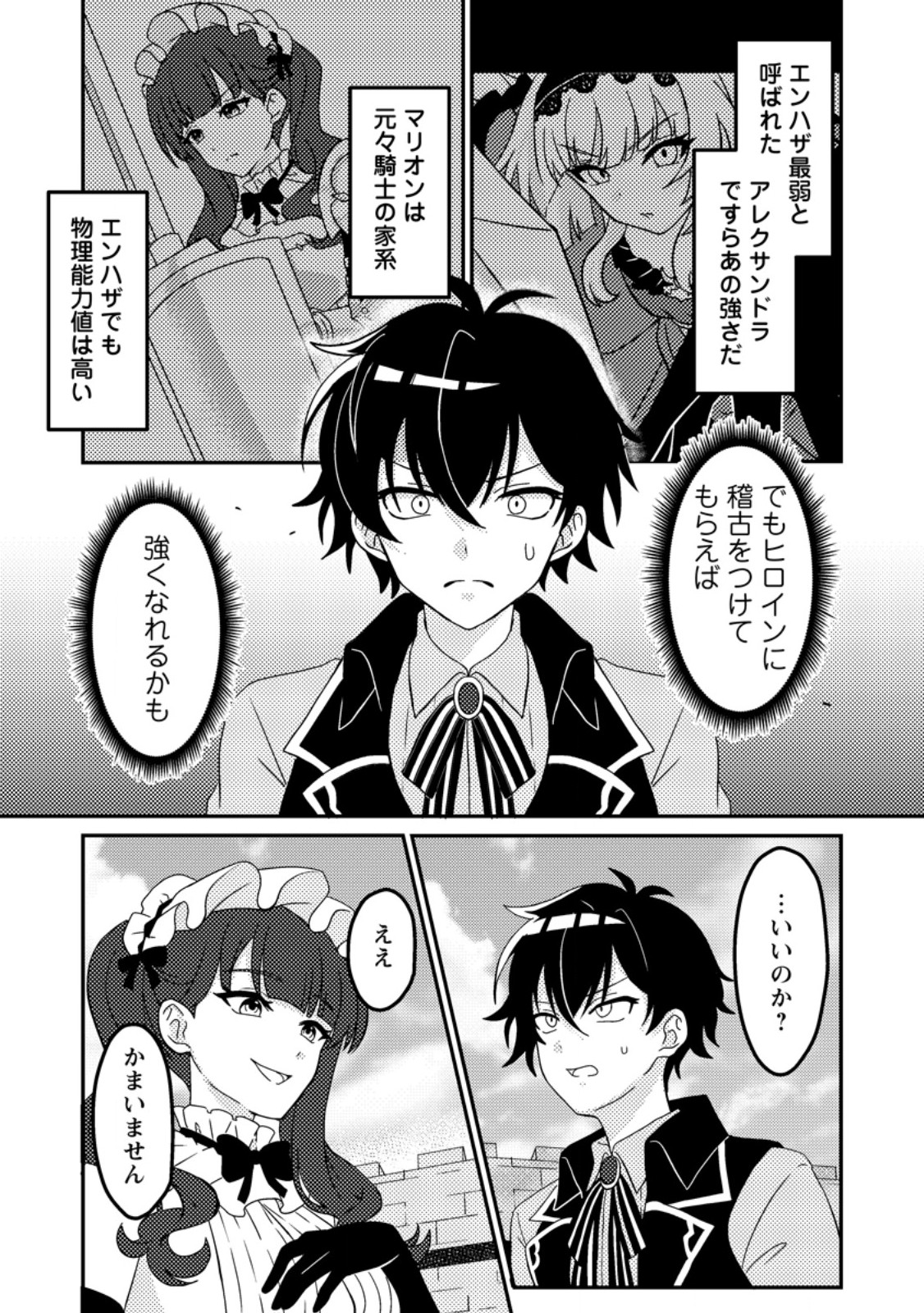Munou no Akudou Ouji wa Ikinokoritai: Ren'ai RPG no Akuyaku Mob ni Tensei Shita kedo, Gensaku Mushi Shite Saikyou o Mezasu - Chapter 2 - Page 9