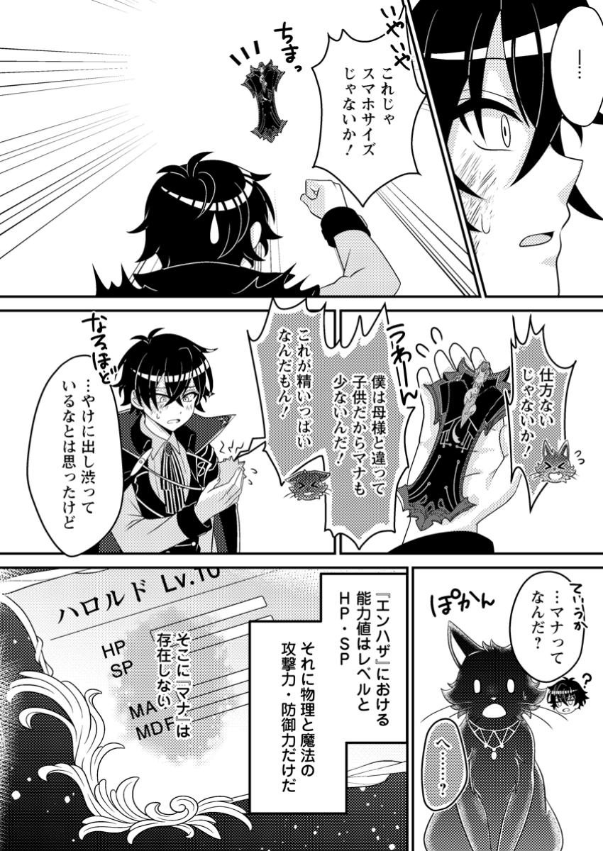Munou no Akudou Ouji wa Ikinokoritai: Ren'ai RPG no Akuyaku Mob ni Tensei Shita kedo, Gensaku Mushi Shite Saikyou o Mezasu - Chapter 4.1 - Page 10