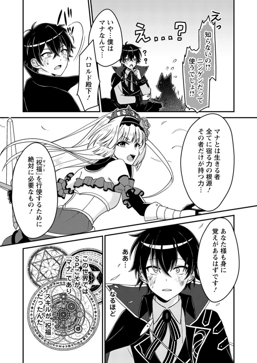 Munou no Akudou Ouji wa Ikinokoritai: Ren'ai RPG no Akuyaku Mob ni Tensei Shita kedo, Gensaku Mushi Shite Saikyou o Mezasu - Chapter 4.1 - Page 11