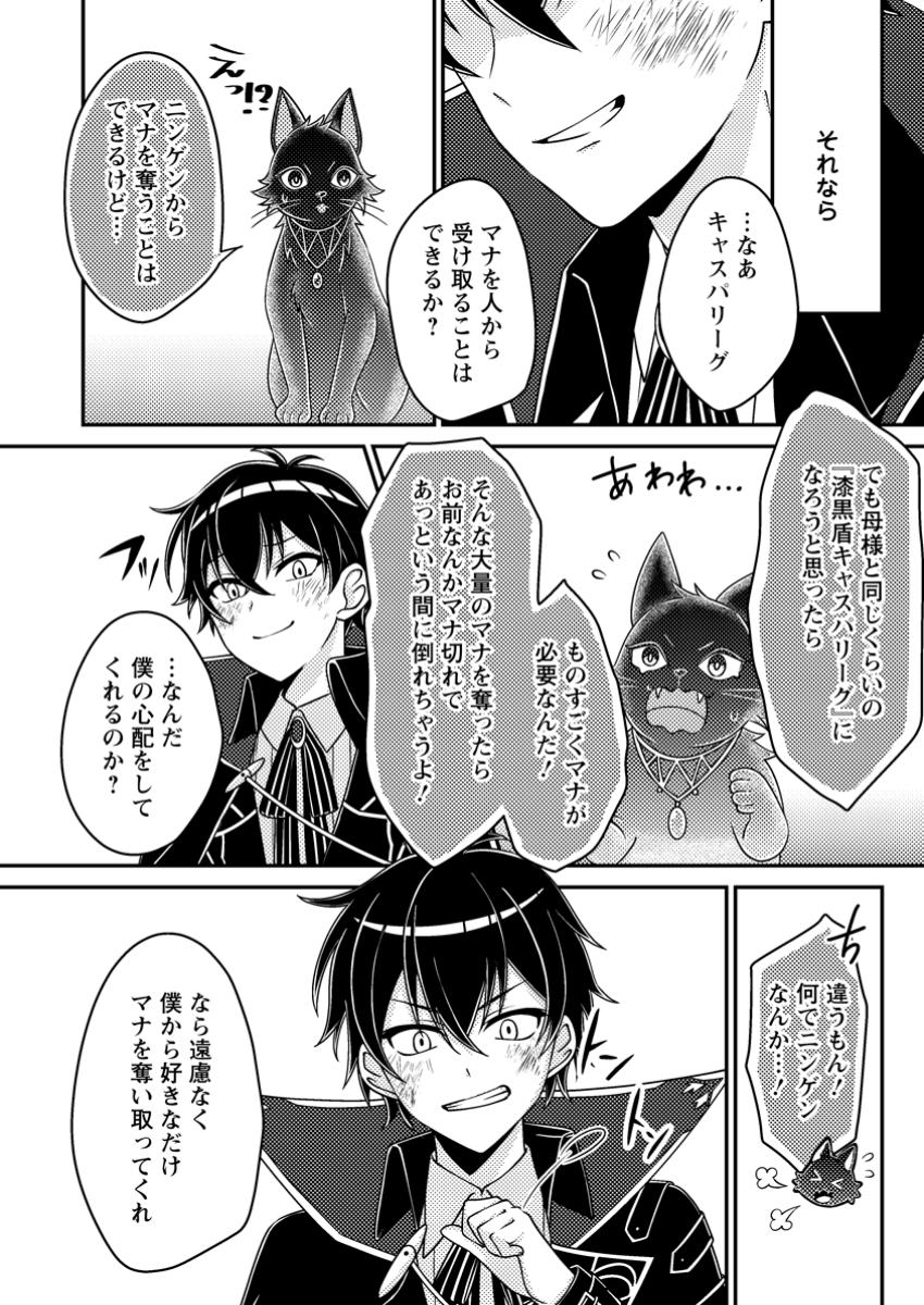 Munou no Akudou Ouji wa Ikinokoritai: Ren'ai RPG no Akuyaku Mob ni Tensei Shita kedo, Gensaku Mushi Shite Saikyou o Mezasu - Chapter 4.1 - Page 12