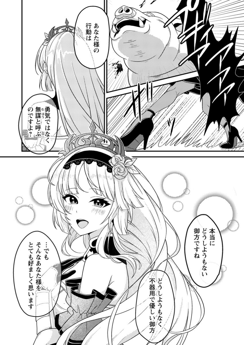 Munou no Akudou Ouji wa Ikinokoritai: Ren'ai RPG no Akuyaku Mob ni Tensei Shita kedo, Gensaku Mushi Shite Saikyou o Mezasu - Chapter 4.1 - Page 2