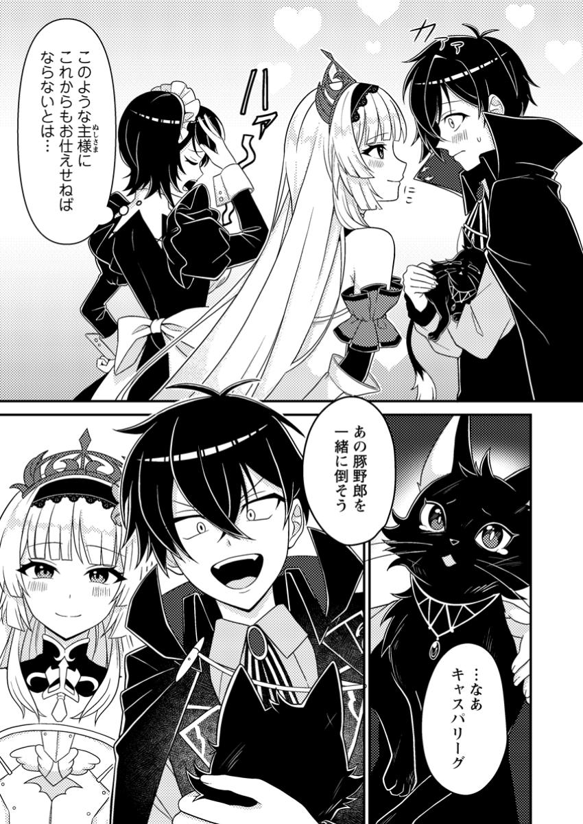 Munou no Akudou Ouji wa Ikinokoritai: Ren'ai RPG no Akuyaku Mob ni Tensei Shita kedo, Gensaku Mushi Shite Saikyou o Mezasu - Chapter 4.1 - Page 3