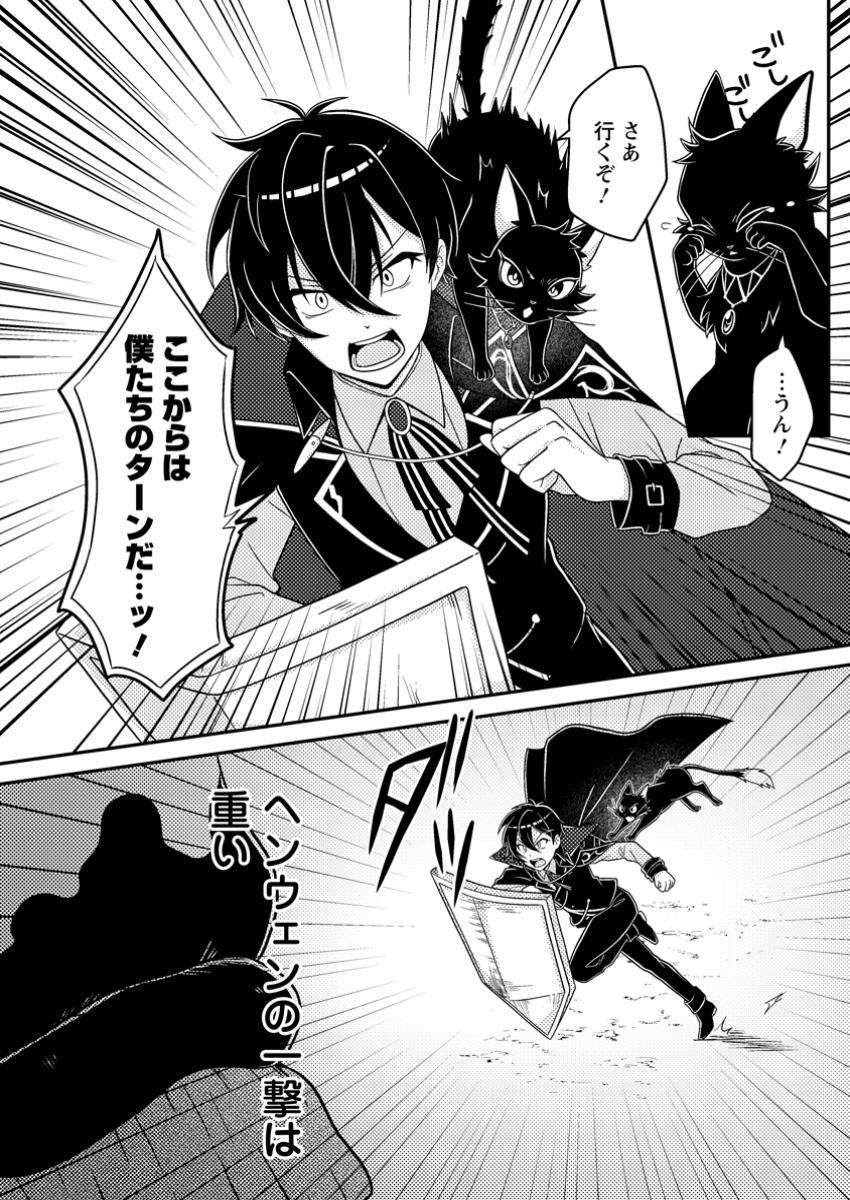 Munou no Akudou Ouji wa Ikinokoritai: Ren'ai RPG no Akuyaku Mob ni Tensei Shita kedo, Gensaku Mushi Shite Saikyou o Mezasu - Chapter 4.1 - Page 4