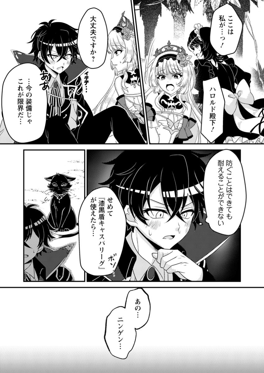 Munou no Akudou Ouji wa Ikinokoritai: Ren'ai RPG no Akuyaku Mob ni Tensei Shita kedo, Gensaku Mushi Shite Saikyou o Mezasu - Chapter 4.1 - Page 7