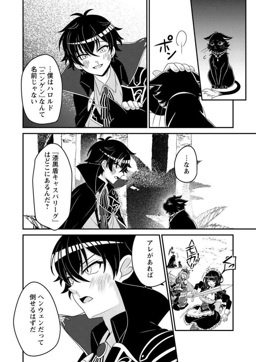 Munou no Akudou Ouji wa Ikinokoritai: Ren'ai RPG no Akuyaku Mob ni Tensei Shita kedo, Gensaku Mushi Shite Saikyou o Mezasu - Chapter 4.1 - Page 8