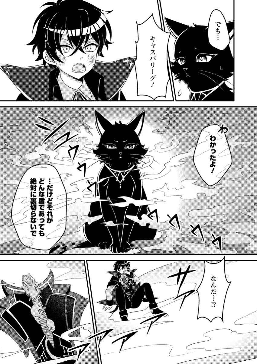 Munou no Akudou Ouji wa Ikinokoritai: Ren'ai RPG no Akuyaku Mob ni Tensei Shita kedo, Gensaku Mushi Shite Saikyou o Mezasu - Chapter 4.1 - Page 9