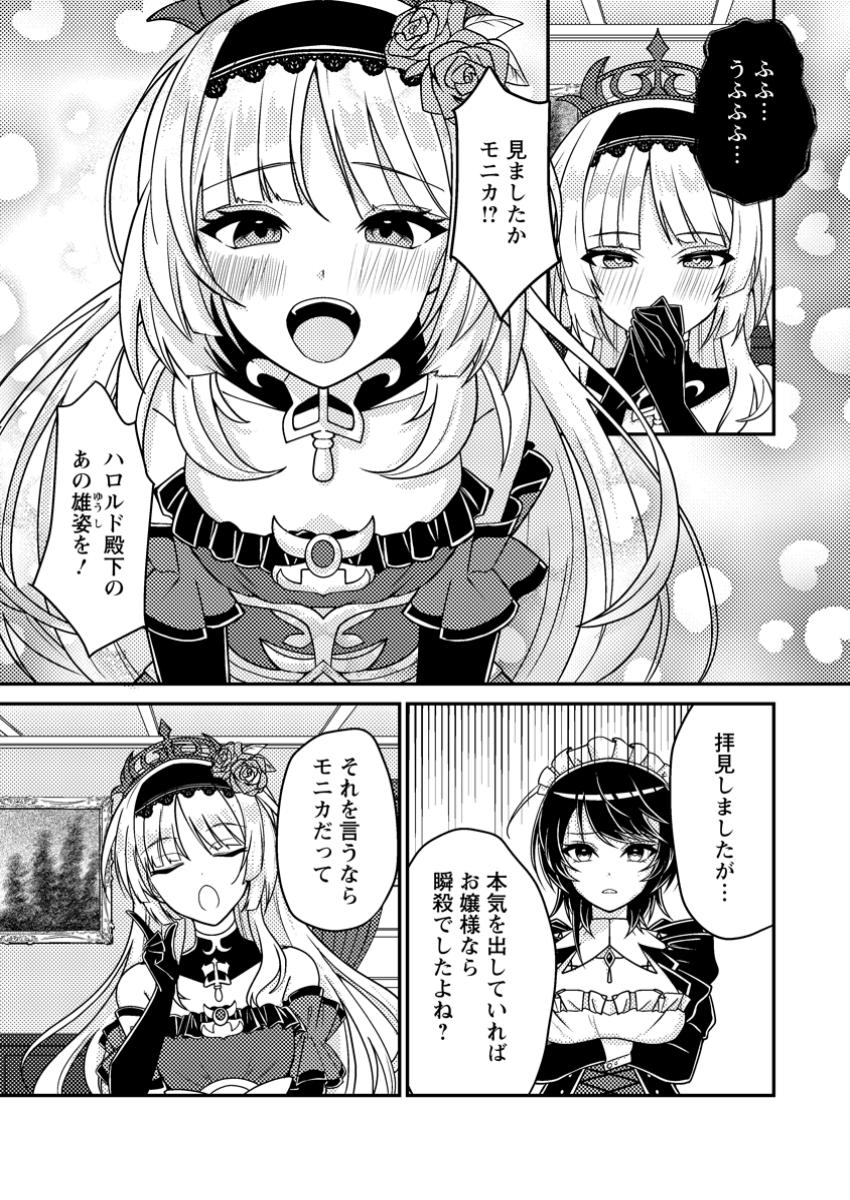 Munou no Akudou Ouji wa Ikinokoritai: Ren'ai RPG no Akuyaku Mob ni Tensei Shita kedo, Gensaku Mushi Shite Saikyou o Mezasu - Chapter 5.1 - Page 1