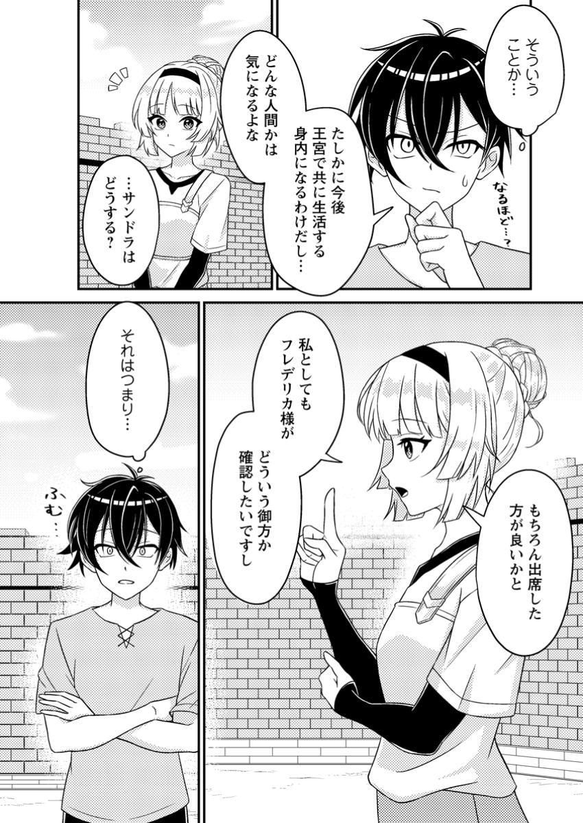 Munou no Akudou Ouji wa Ikinokoritai: Ren'ai RPG no Akuyaku Mob ni Tensei Shita kedo, Gensaku Mushi Shite Saikyou o Mezasu - Chapter 5.1 - Page 11