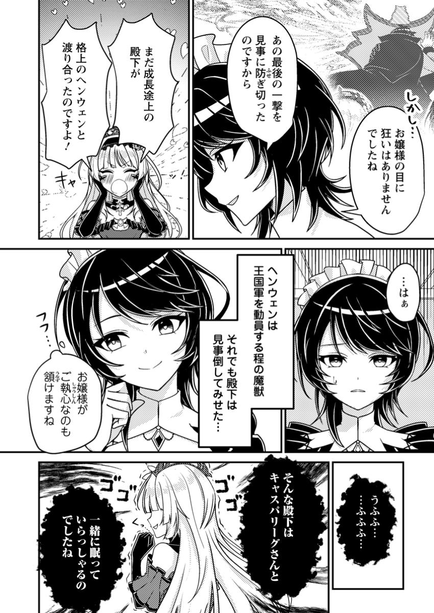 Munou no Akudou Ouji wa Ikinokoritai: Ren'ai RPG no Akuyaku Mob ni Tensei Shita kedo, Gensaku Mushi Shite Saikyou o Mezasu - Chapter 5.1 - Page 2