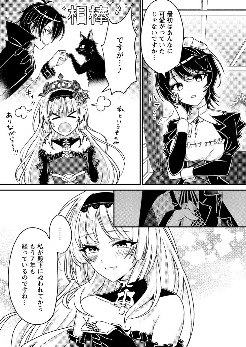 Munou no Akudou Ouji wa Ikinokoritai: Ren'ai RPG no Akuyaku Mob ni Tensei Shita kedo, Gensaku Mushi Shite Saikyou o Mezasu - Chapter 5.1 - Page 3