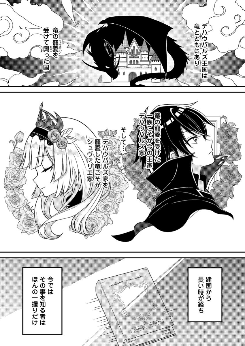 Munou no Akudou Ouji wa Ikinokoritai: Ren'ai RPG no Akuyaku Mob ni Tensei Shita kedo, Gensaku Mushi Shite Saikyou o Mezasu - Chapter 5.1 - Page 4