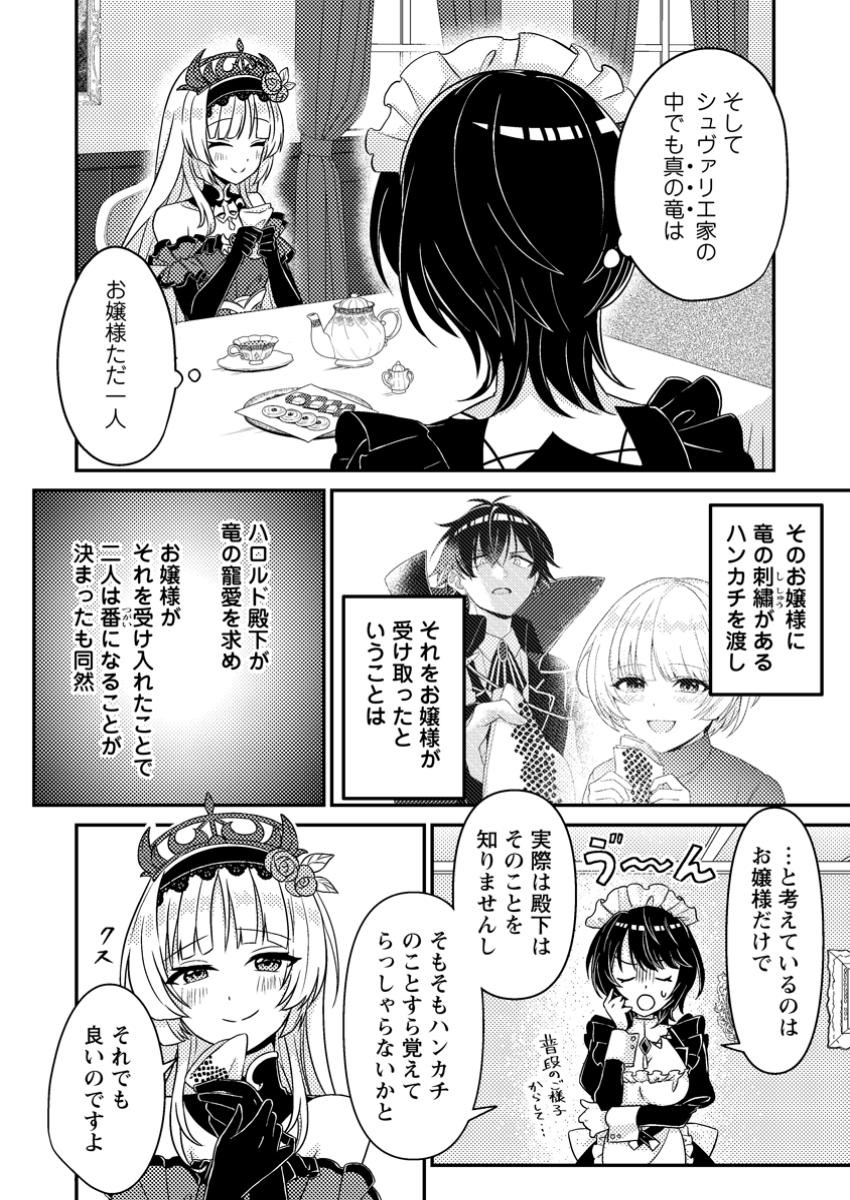 Munou no Akudou Ouji wa Ikinokoritai: Ren'ai RPG no Akuyaku Mob ni Tensei Shita kedo, Gensaku Mushi Shite Saikyou o Mezasu - Chapter 5.1 - Page 5