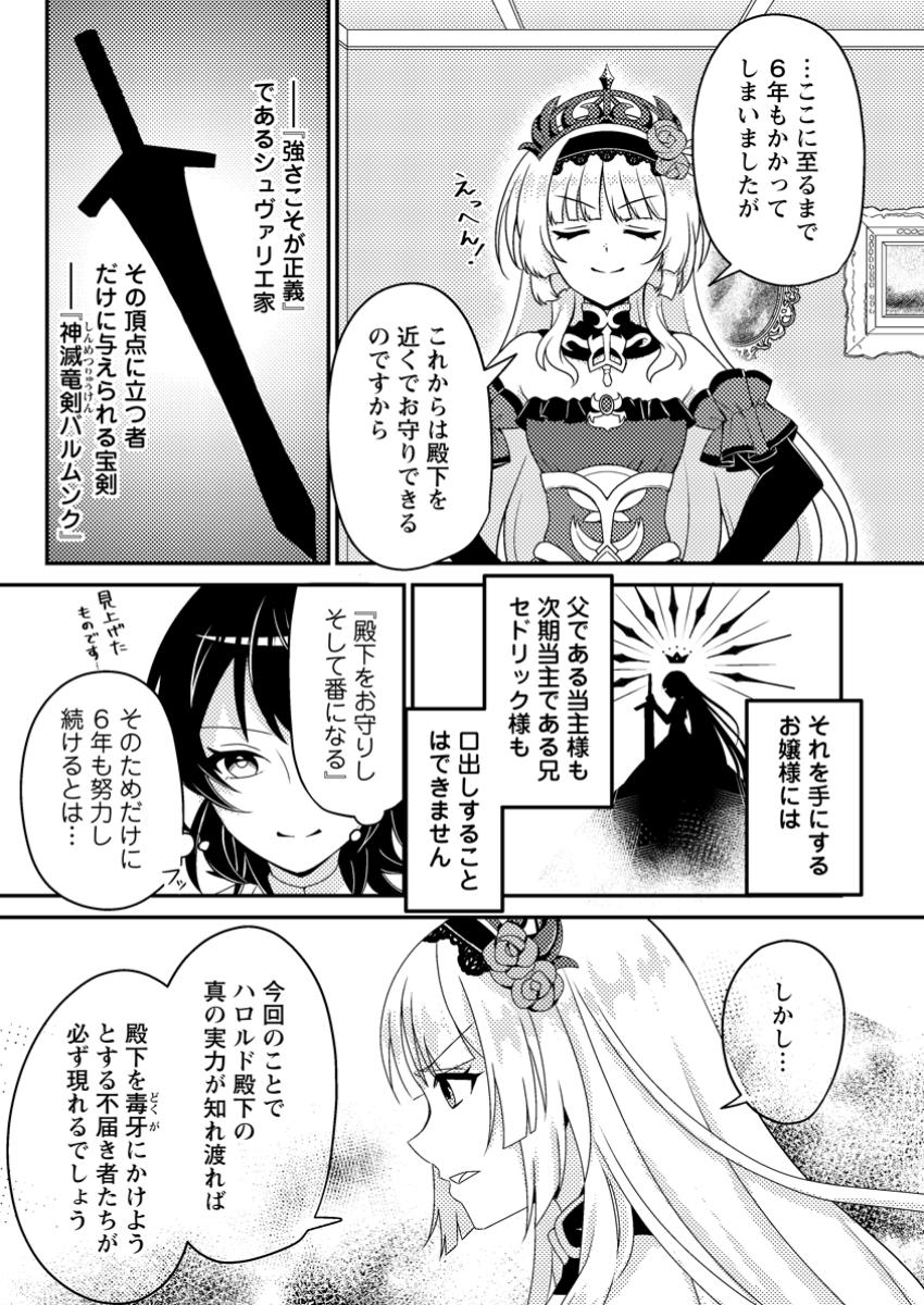Munou no Akudou Ouji wa Ikinokoritai: Ren'ai RPG no Akuyaku Mob ni Tensei Shita kedo, Gensaku Mushi Shite Saikyou o Mezasu - Chapter 5.1 - Page 6