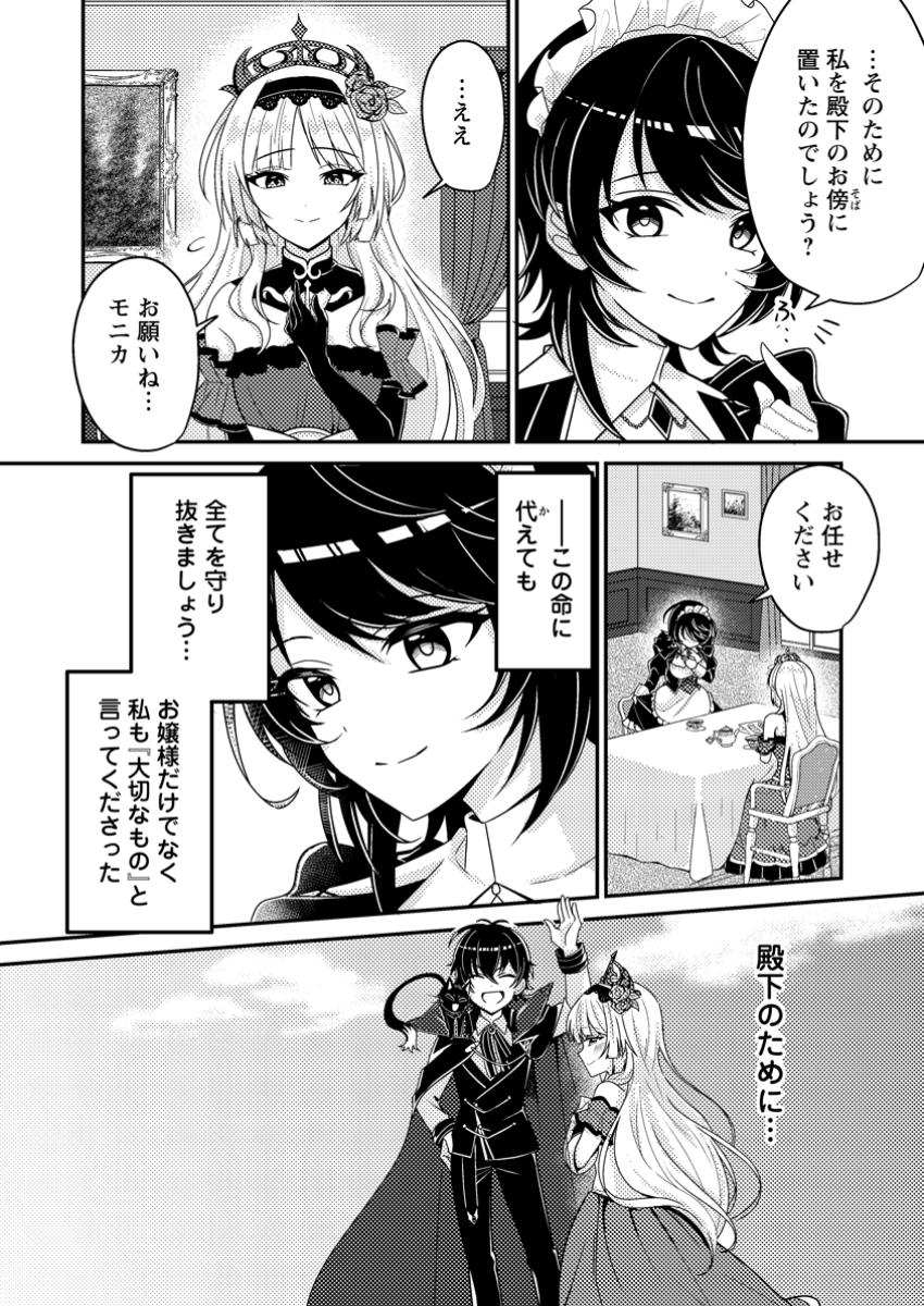Munou no Akudou Ouji wa Ikinokoritai: Ren'ai RPG no Akuyaku Mob ni Tensei Shita kedo, Gensaku Mushi Shite Saikyou o Mezasu - Chapter 5.1 - Page 7