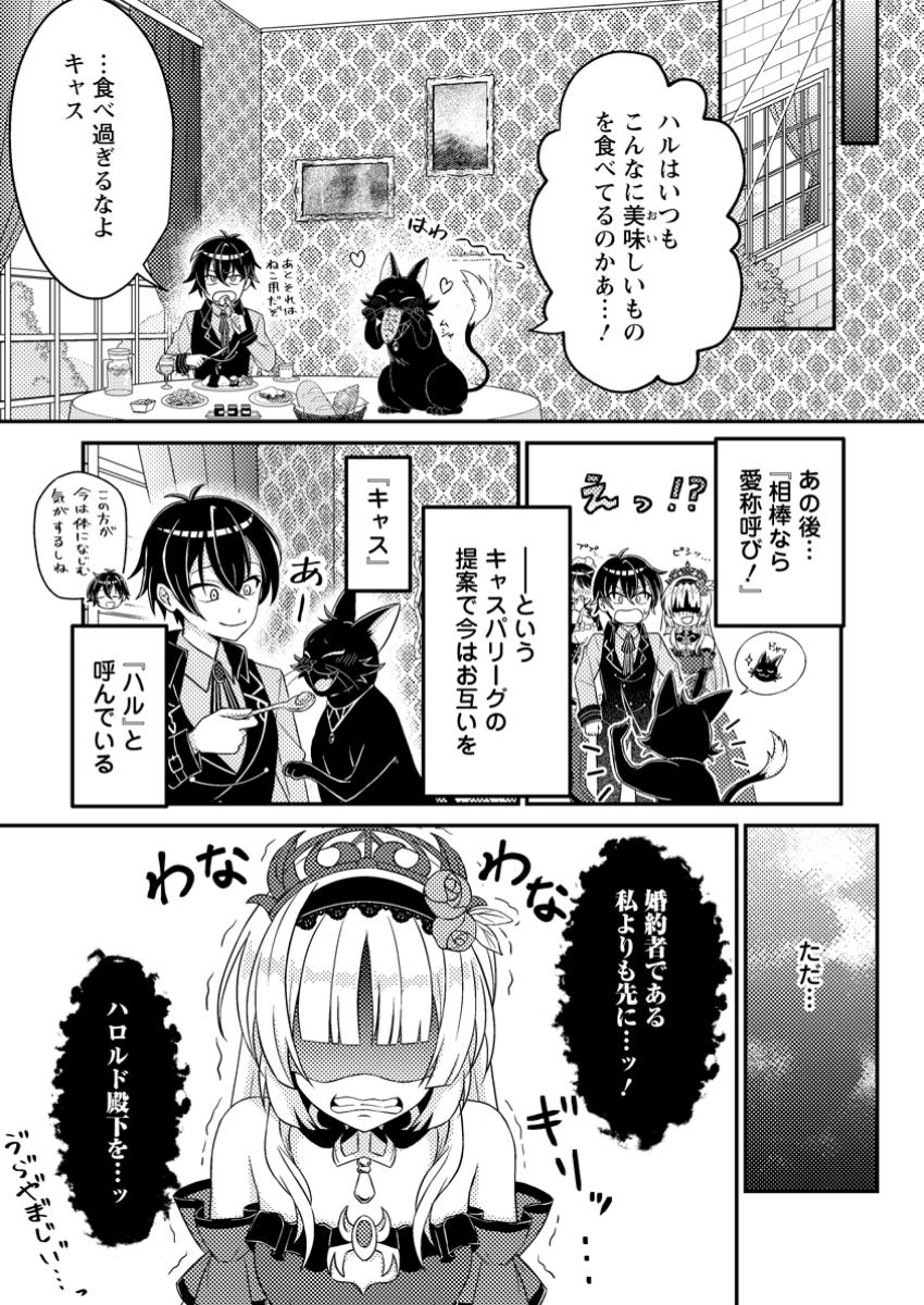 Munou no Akudou Ouji wa Ikinokoritai: Ren'ai RPG no Akuyaku Mob ni Tensei Shita kedo, Gensaku Mushi Shite Saikyou o Mezasu - Chapter 5.1 - Page 8