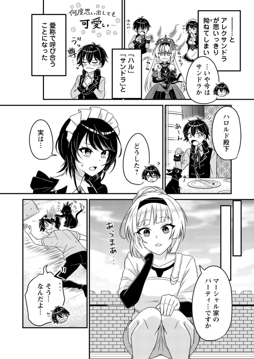 Munou no Akudou Ouji wa Ikinokoritai: Ren'ai RPG no Akuyaku Mob ni Tensei Shita kedo, Gensaku Mushi Shite Saikyou o Mezasu - Chapter 5.1 - Page 9