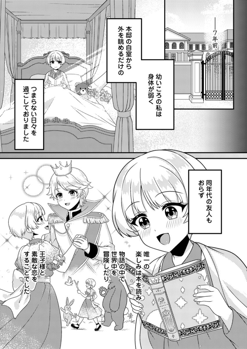 Munou no Akudou Ouji wa Ikinokoritai: Ren'ai RPG no Akuyaku Mob ni Tensei Shita kedo, Gensaku Mushi Shite Saikyou o Mezasu - Chapter 6.1 - Page 1