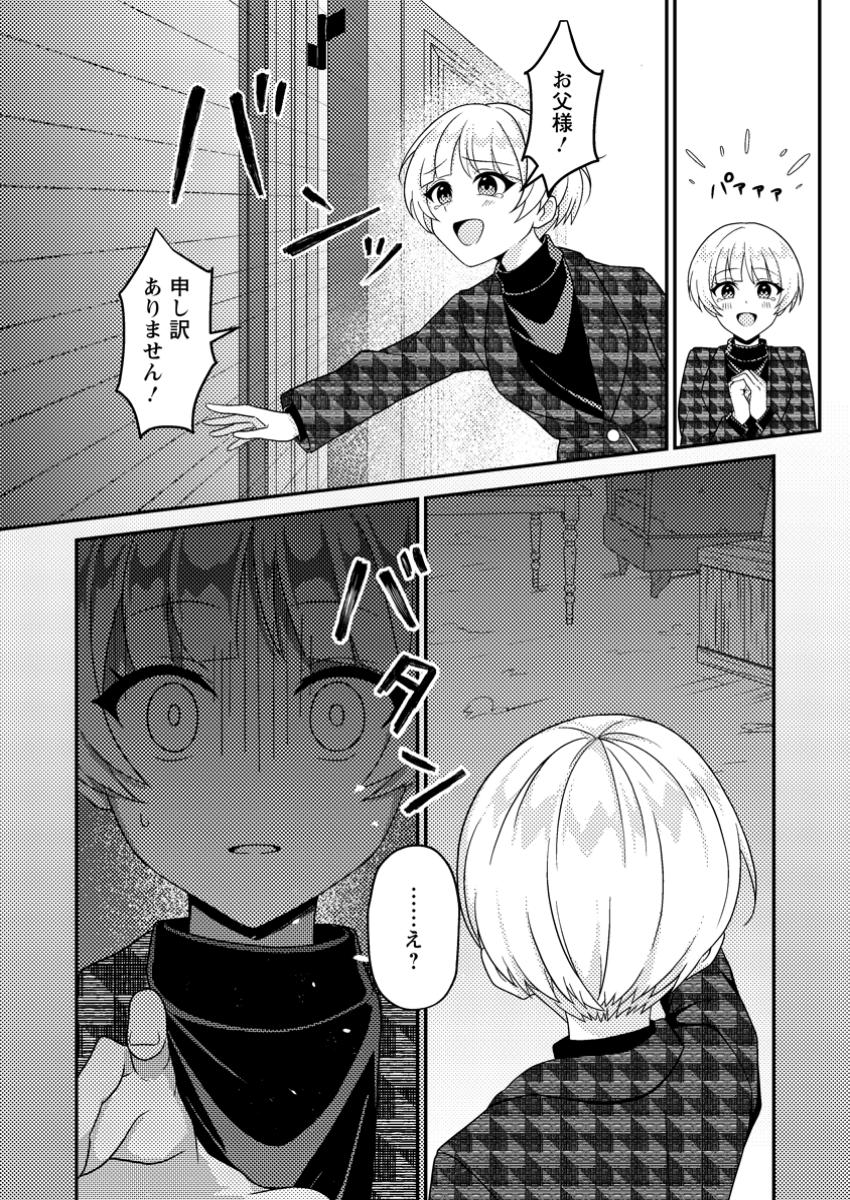 Munou no Akudou Ouji wa Ikinokoritai: Ren'ai RPG no Akuyaku Mob ni Tensei Shita kedo, Gensaku Mushi Shite Saikyou o Mezasu - Chapter 6.1 - Page 10