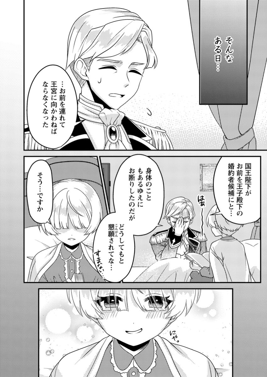 Munou no Akudou Ouji wa Ikinokoritai: Ren'ai RPG no Akuyaku Mob ni Tensei Shita kedo, Gensaku Mushi Shite Saikyou o Mezasu - Chapter 6.1 - Page 2