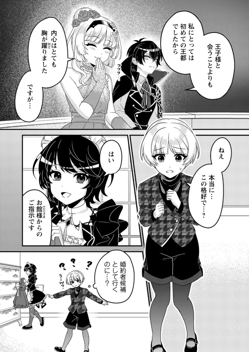Munou no Akudou Ouji wa Ikinokoritai: Ren'ai RPG no Akuyaku Mob ni Tensei Shita kedo, Gensaku Mushi Shite Saikyou o Mezasu - Chapter 6.1 - Page 3