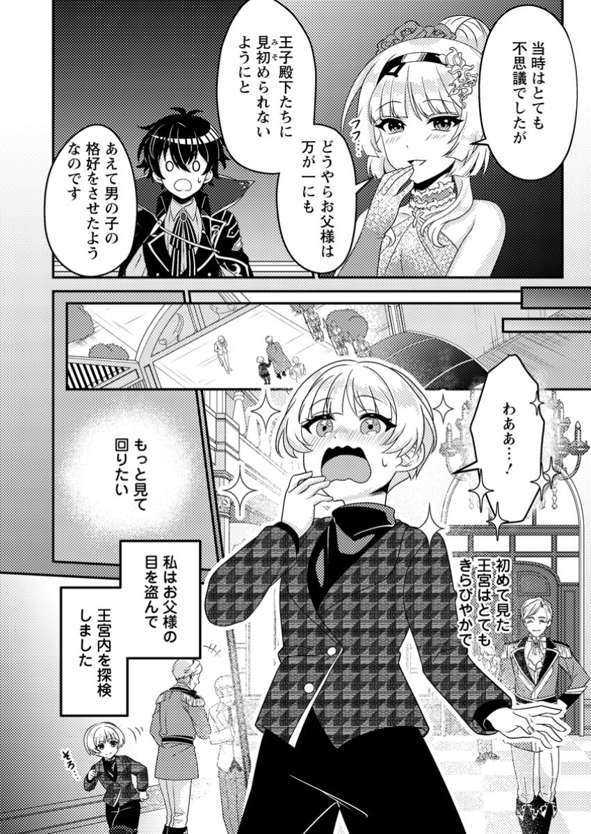 Munou no Akudou Ouji wa Ikinokoritai: Ren'ai RPG no Akuyaku Mob ni Tensei Shita kedo, Gensaku Mushi Shite Saikyou o Mezasu - Chapter 6.1 - Page 4