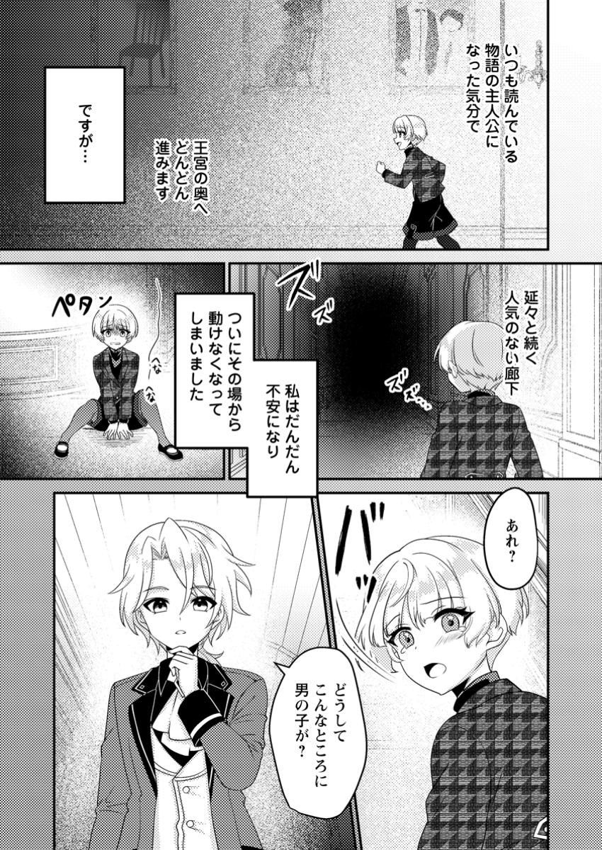 Munou no Akudou Ouji wa Ikinokoritai: Ren'ai RPG no Akuyaku Mob ni Tensei Shita kedo, Gensaku Mushi Shite Saikyou o Mezasu - Chapter 6.1 - Page 5