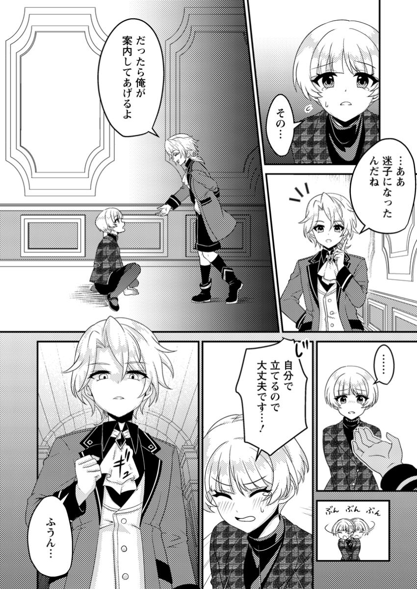 Munou no Akudou Ouji wa Ikinokoritai: Ren'ai RPG no Akuyaku Mob ni Tensei Shita kedo, Gensaku Mushi Shite Saikyou o Mezasu - Chapter 6.1 - Page 6