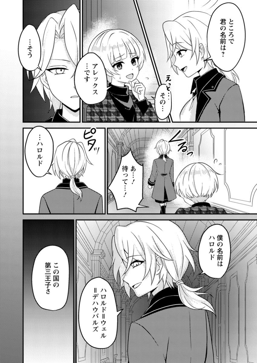 Munou no Akudou Ouji wa Ikinokoritai: Ren'ai RPG no Akuyaku Mob ni Tensei Shita kedo, Gensaku Mushi Shite Saikyou o Mezasu - Chapter 6.1 - Page 7