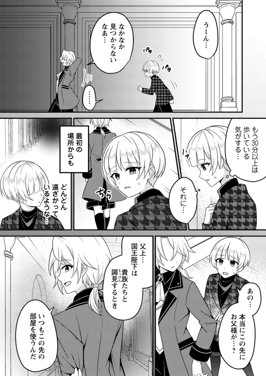 Munou no Akudou Ouji wa Ikinokoritai: Ren'ai RPG no Akuyaku Mob ni Tensei Shita kedo, Gensaku Mushi Shite Saikyou o Mezasu - Chapter 6.1 - Page 8