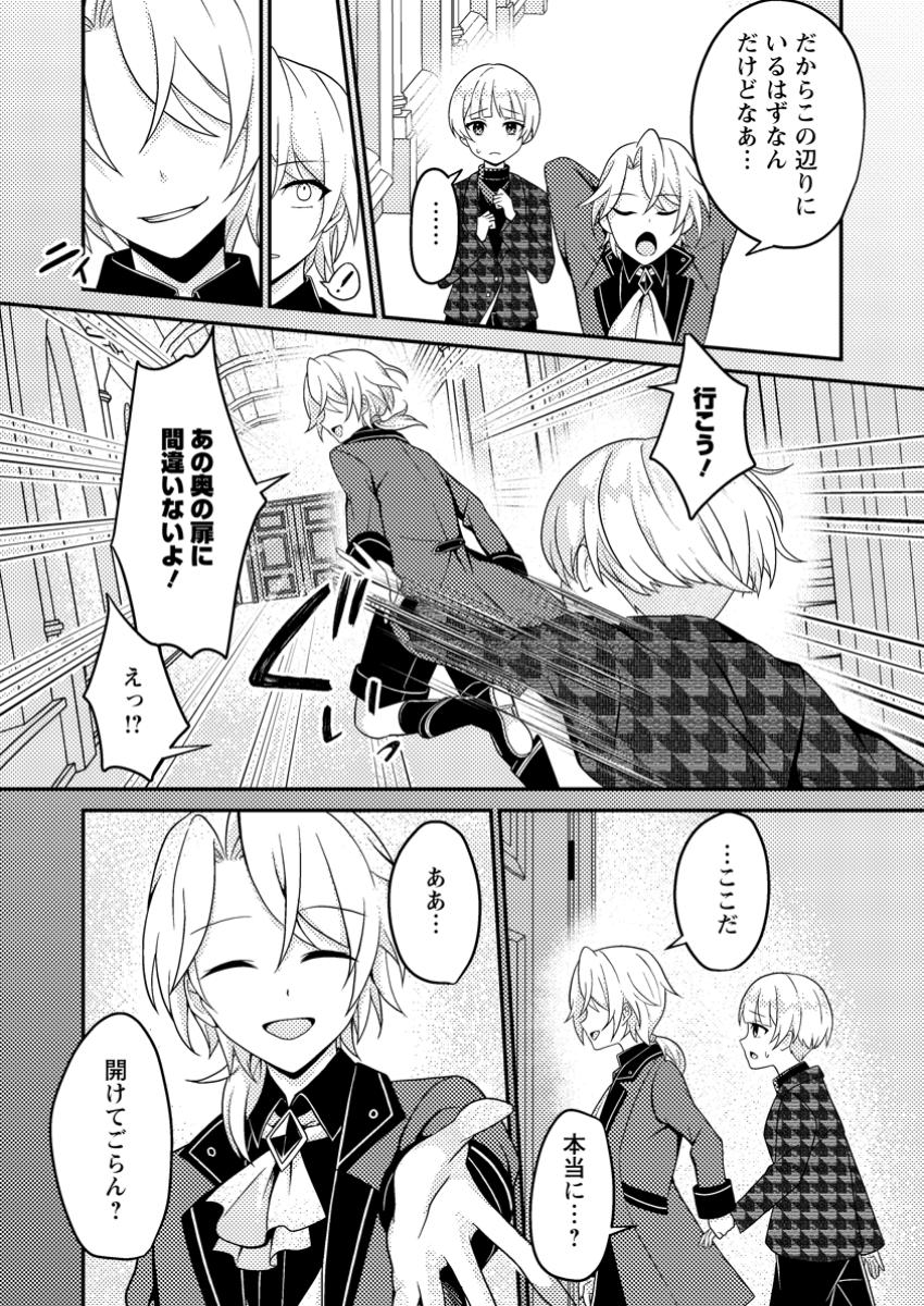 Munou no Akudou Ouji wa Ikinokoritai: Ren'ai RPG no Akuyaku Mob ni Tensei Shita kedo, Gensaku Mushi Shite Saikyou o Mezasu - Chapter 6.1 - Page 9