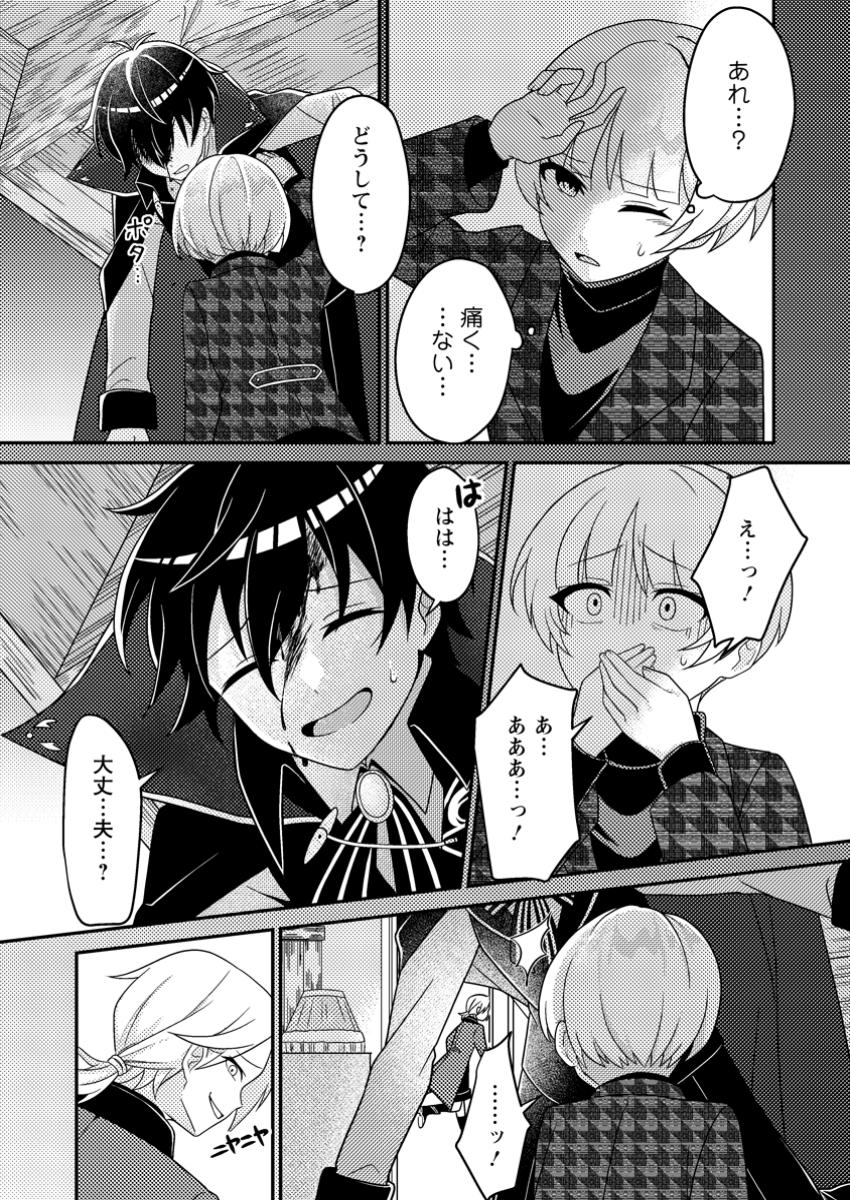 Munou no Akudou Ouji wa Ikinokoritai: Ren'ai RPG no Akuyaku Mob ni Tensei Shita kedo, Gensaku Mushi Shite Saikyou o Mezasu - Chapter 6.3 - Page 1