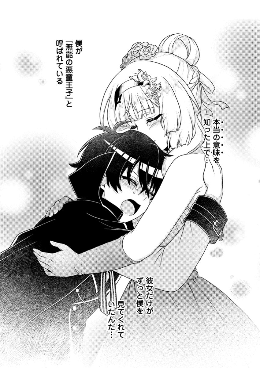 Munou no Akudou Ouji wa Ikinokoritai: Ren'ai RPG no Akuyaku Mob ni Tensei Shita kedo, Gensaku Mushi Shite Saikyou o Mezasu - Chapter 6.3 - Page 10