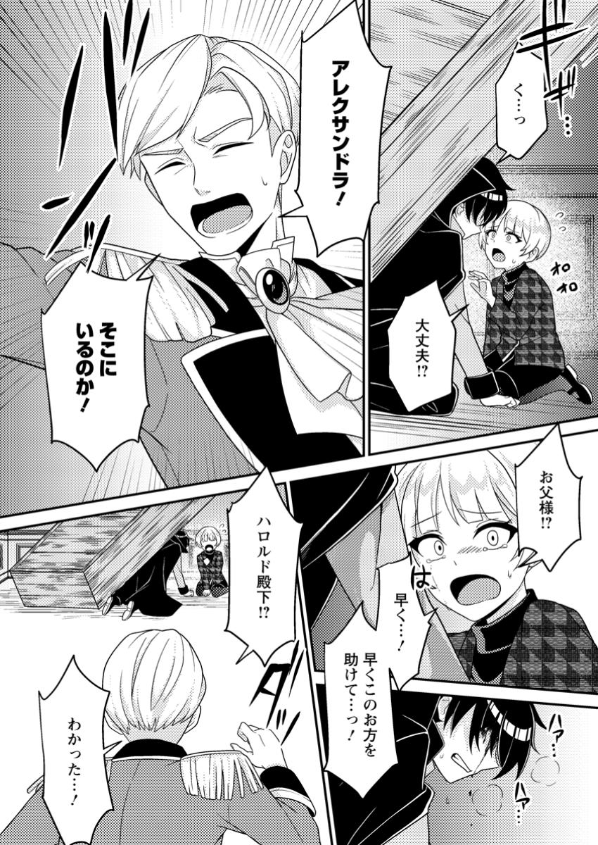 Munou no Akudou Ouji wa Ikinokoritai: Ren'ai RPG no Akuyaku Mob ni Tensei Shita kedo, Gensaku Mushi Shite Saikyou o Mezasu - Chapter 6.3 - Page 2