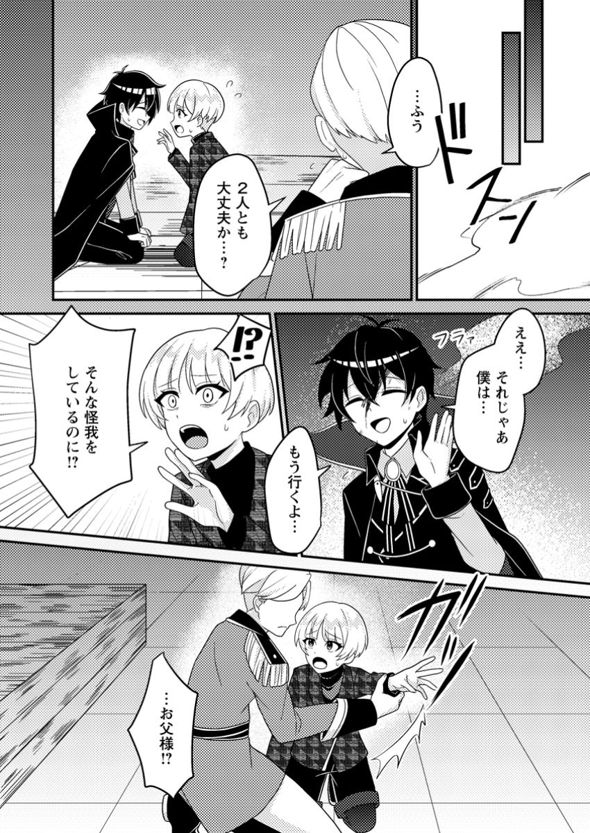 Munou no Akudou Ouji wa Ikinokoritai: Ren'ai RPG no Akuyaku Mob ni Tensei Shita kedo, Gensaku Mushi Shite Saikyou o Mezasu - Chapter 6.3 - Page 3