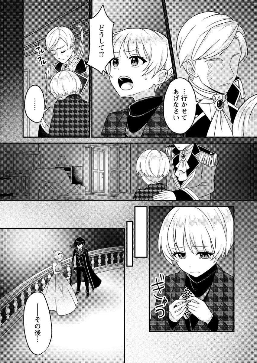 Munou no Akudou Ouji wa Ikinokoritai: Ren'ai RPG no Akuyaku Mob ni Tensei Shita kedo, Gensaku Mushi Shite Saikyou o Mezasu - Chapter 6.3 - Page 4
