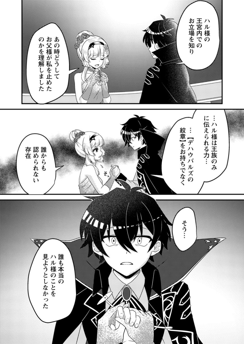 Munou no Akudou Ouji wa Ikinokoritai: Ren'ai RPG no Akuyaku Mob ni Tensei Shita kedo, Gensaku Mushi Shite Saikyou o Mezasu - Chapter 6.3 - Page 5