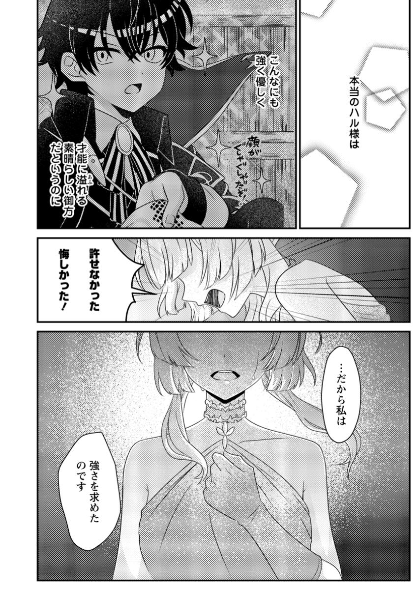 Munou no Akudou Ouji wa Ikinokoritai: Ren'ai RPG no Akuyaku Mob ni Tensei Shita kedo, Gensaku Mushi Shite Saikyou o Mezasu - Chapter 6.3 - Page 6
