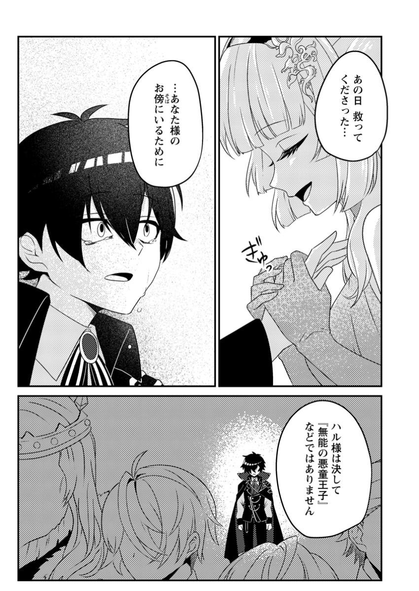 Munou no Akudou Ouji wa Ikinokoritai: Ren'ai RPG no Akuyaku Mob ni Tensei Shita kedo, Gensaku Mushi Shite Saikyou o Mezasu - Chapter 6.3 - Page 7