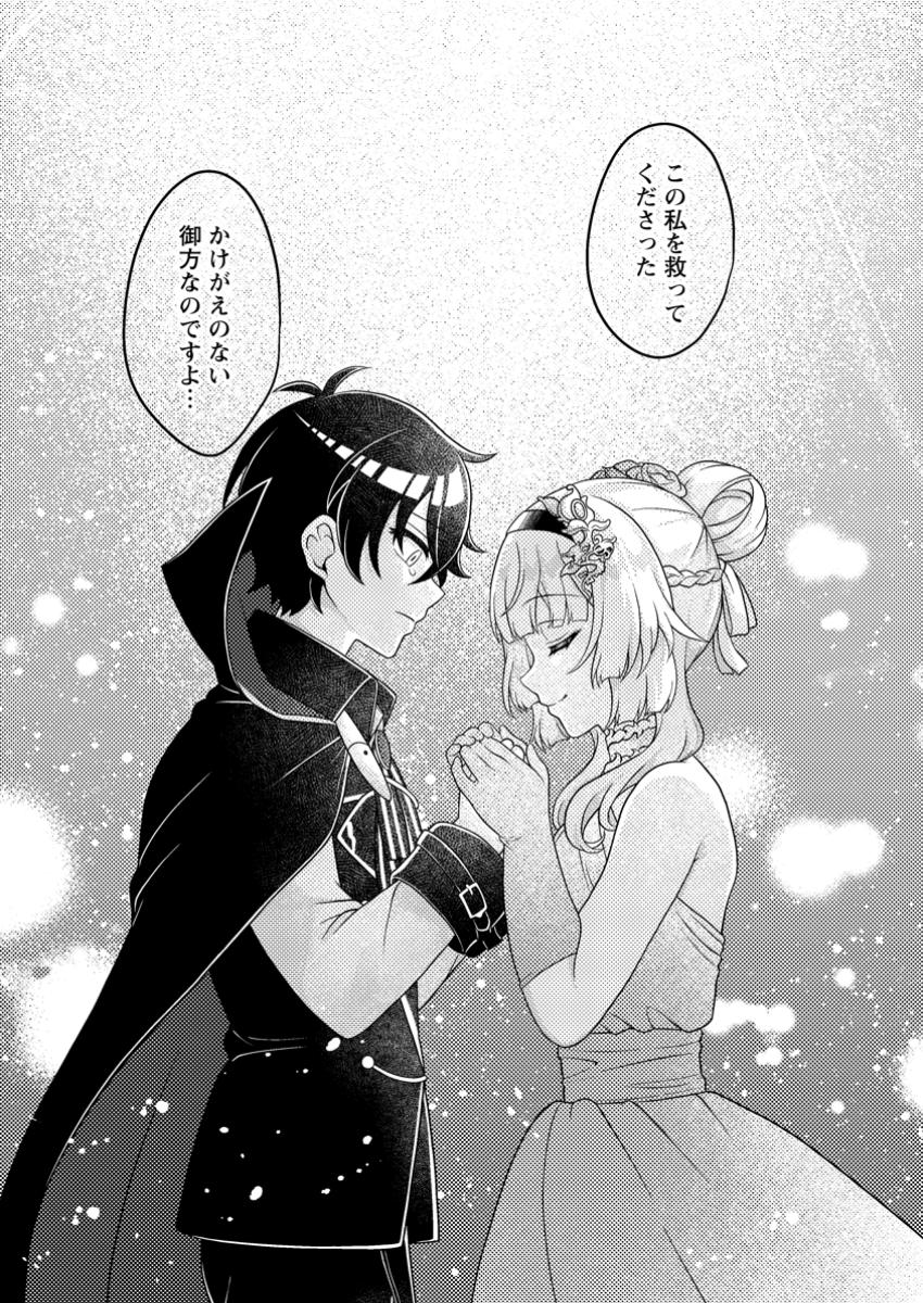 Munou no Akudou Ouji wa Ikinokoritai: Ren'ai RPG no Akuyaku Mob ni Tensei Shita kedo, Gensaku Mushi Shite Saikyou o Mezasu - Chapter 6.3 - Page 8