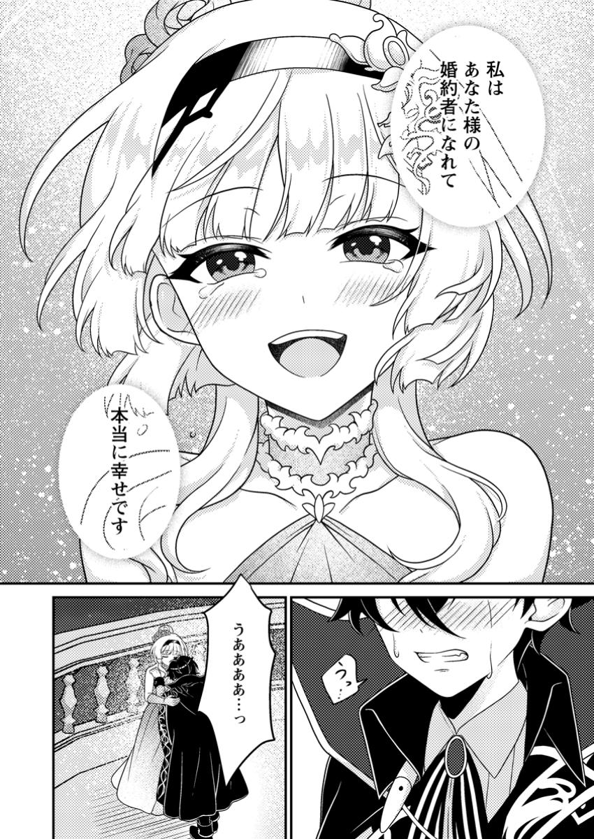 Munou no Akudou Ouji wa Ikinokoritai: Ren'ai RPG no Akuyaku Mob ni Tensei Shita kedo, Gensaku Mushi Shite Saikyou o Mezasu - Chapter 6.3 - Page 9