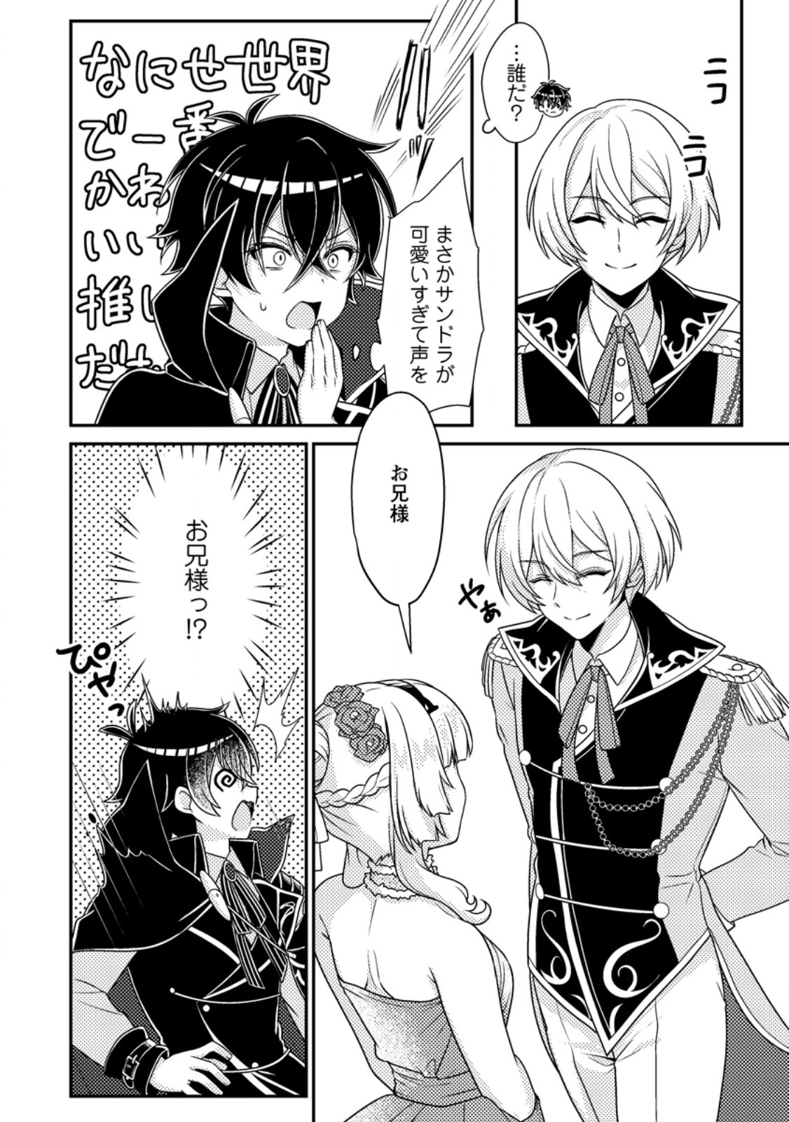 Munou no Akudou Ouji wa Ikinokoritai: Ren'ai RPG no Akuyaku Mob ni Tensei Shita kedo, Gensaku Mushi Shite Saikyou o Mezasu - Chapter 7.2 - Page 1