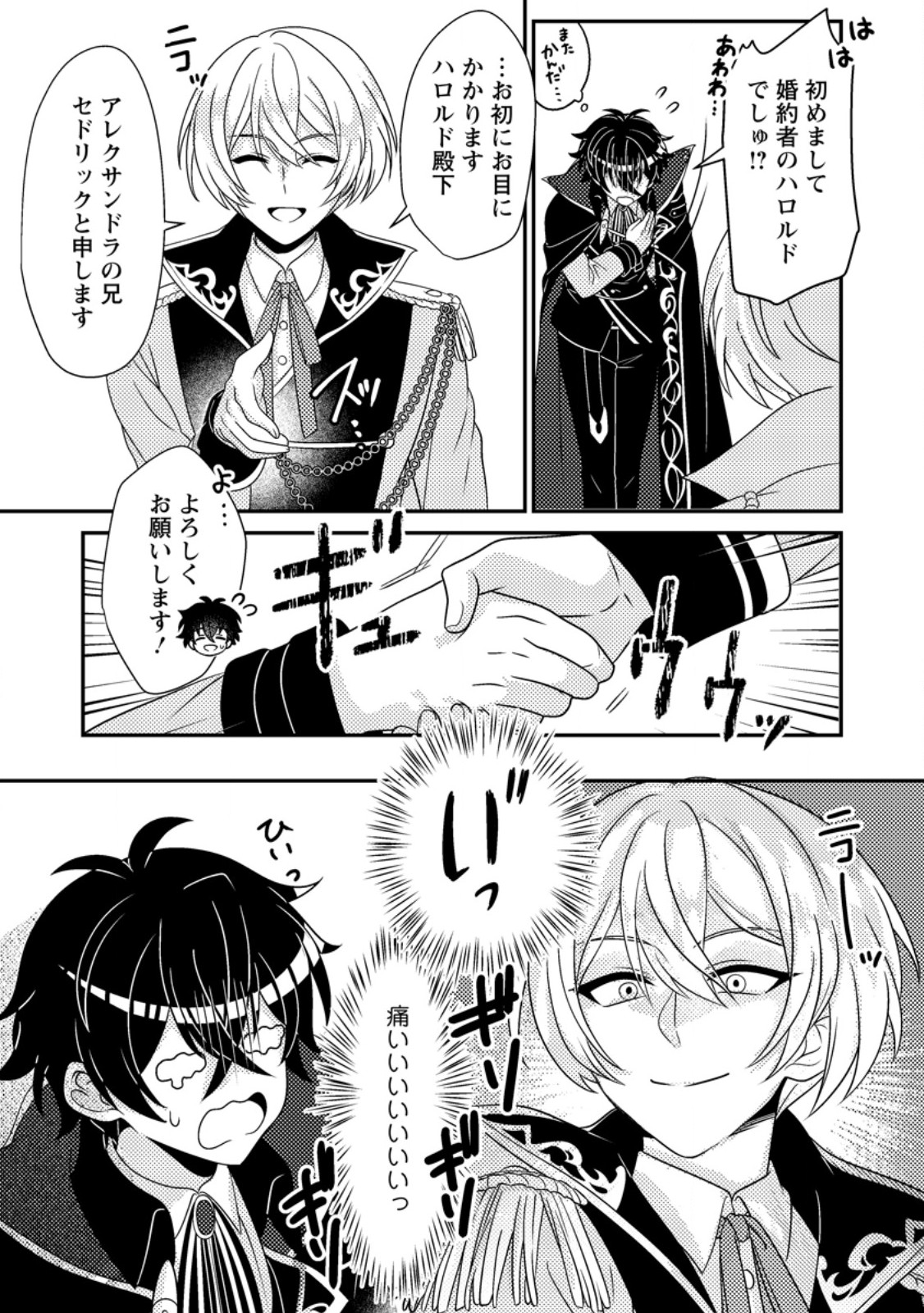 Munou no Akudou Ouji wa Ikinokoritai: Ren'ai RPG no Akuyaku Mob ni Tensei Shita kedo, Gensaku Mushi Shite Saikyou o Mezasu - Chapter 7.2 - Page 2