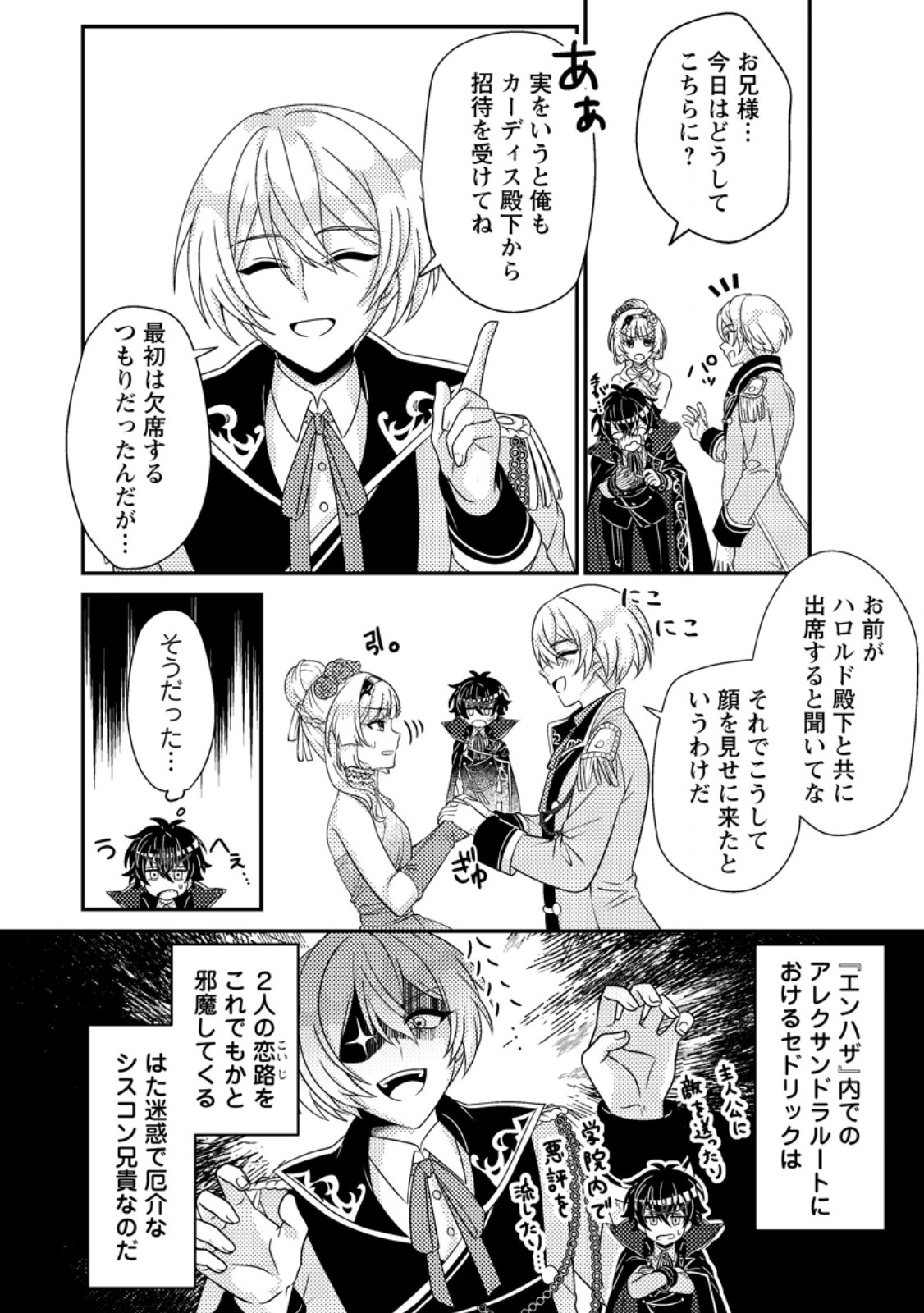 Munou no Akudou Ouji wa Ikinokoritai: Ren'ai RPG no Akuyaku Mob ni Tensei Shita kedo, Gensaku Mushi Shite Saikyou o Mezasu - Chapter 7.2 - Page 3
