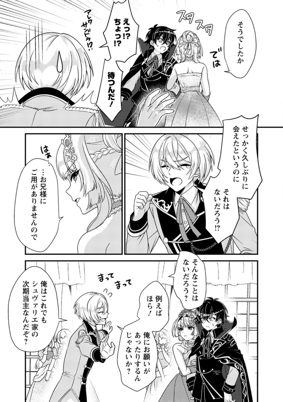 Munou no Akudou Ouji wa Ikinokoritai: Ren'ai RPG no Akuyaku Mob ni Tensei Shita kedo, Gensaku Mushi Shite Saikyou o Mezasu - Chapter 7.2 - Page 4
